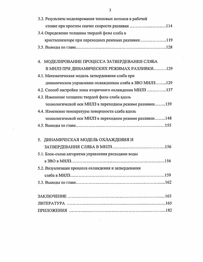 1.2. Математическое моделирование затвердевания и охлаждения