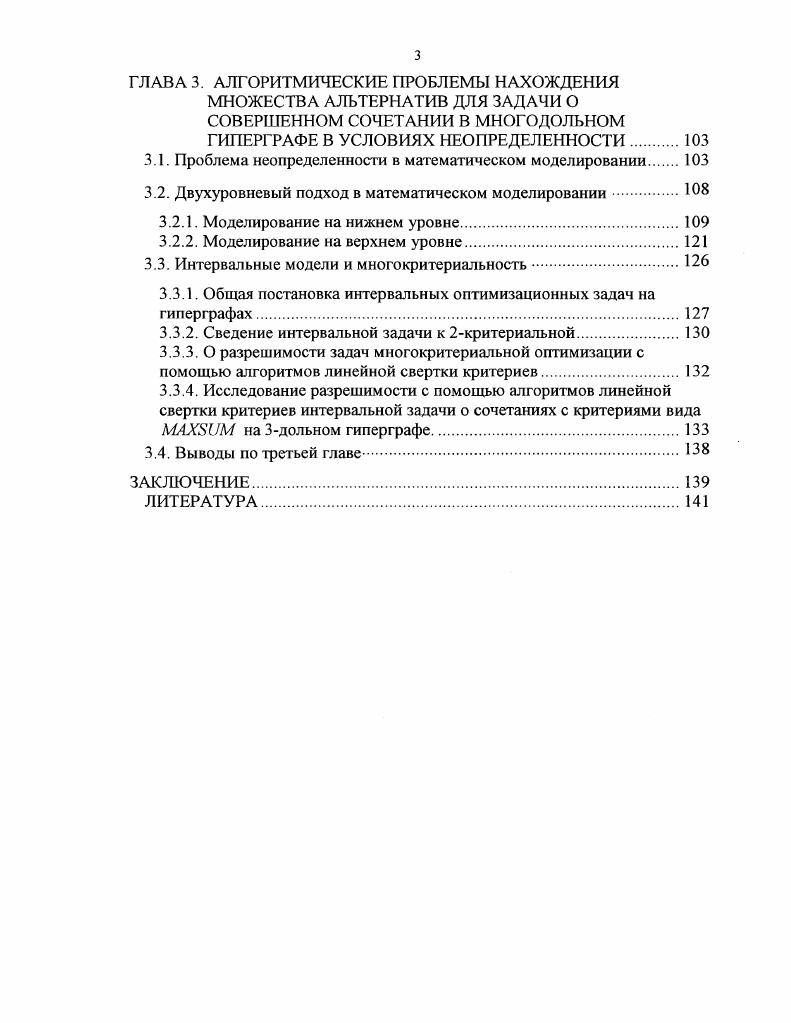 1.2. Гиперграфы. Некоторые определения и свойства