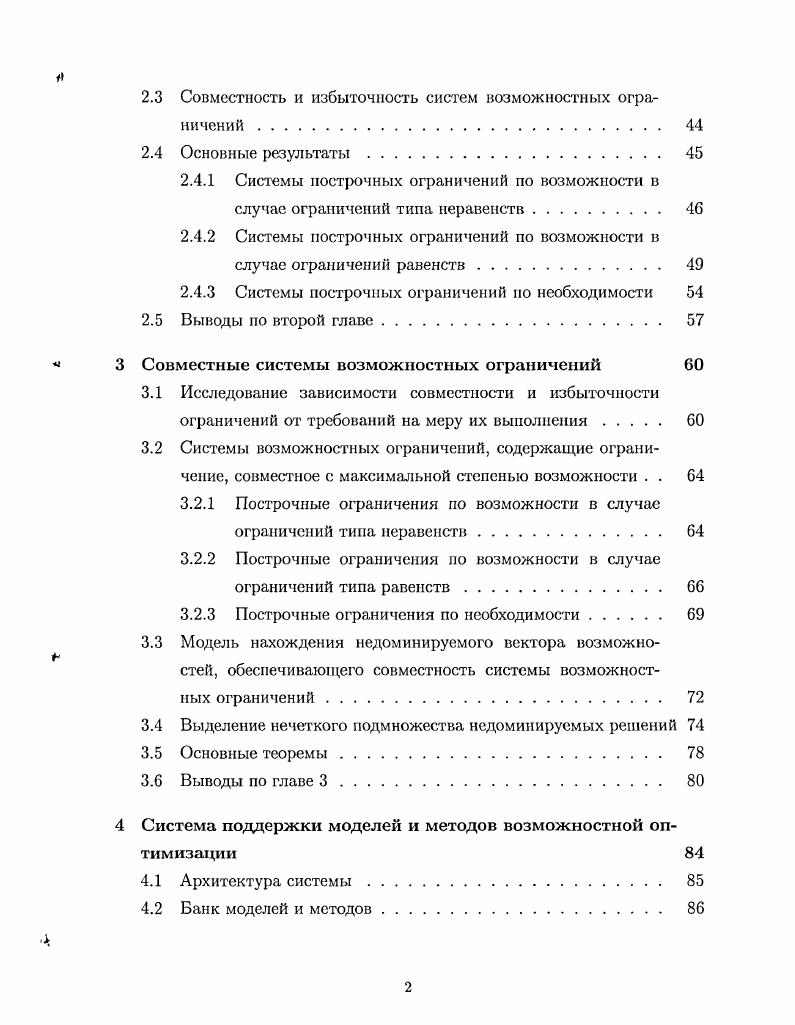 1.2 Нечеткие величины и их исчисление 
