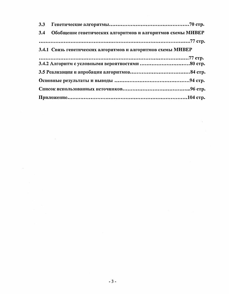 3 Построение, исследование и апробация оптимизационных алгоритмов решения системы моделей. стр.
