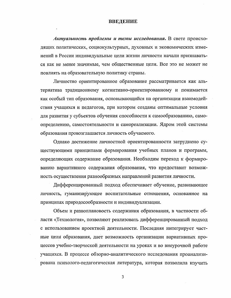1.2. Возможности творческих проектов в дифференцированном обучении 