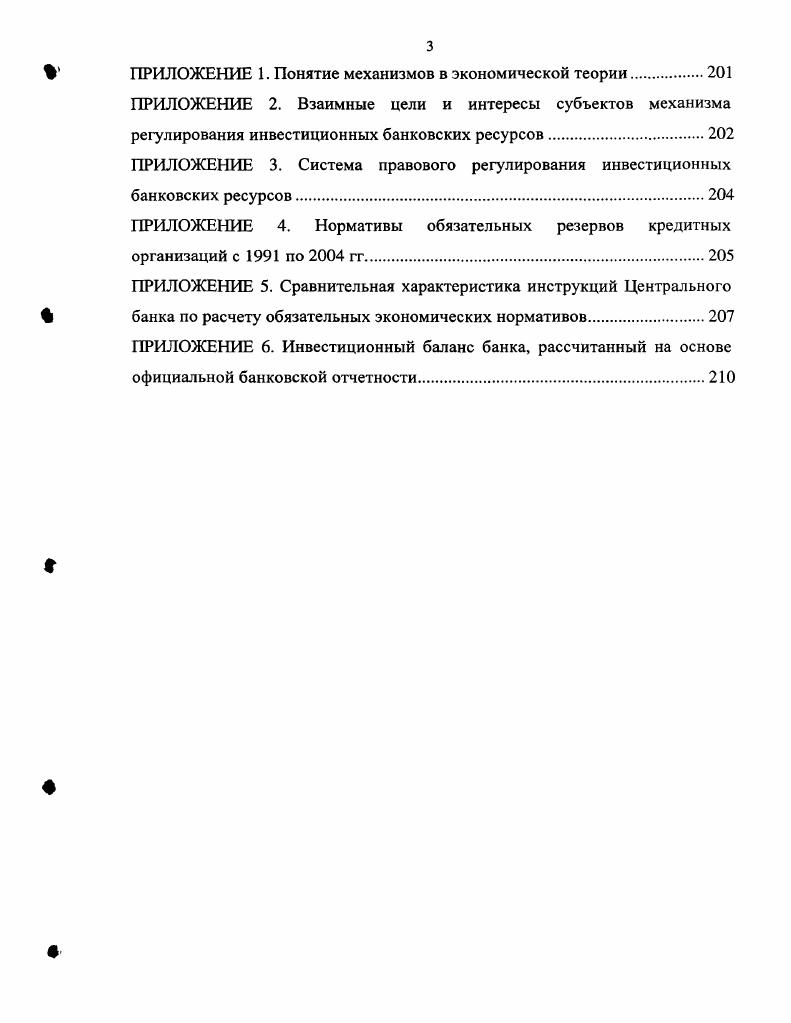 1.1. Сущность и функции механизма регулирования инвестиционных банковских ресурсов.