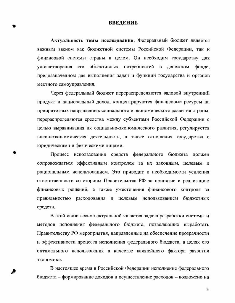 казначейской системы исполнения федерального бюджета. 