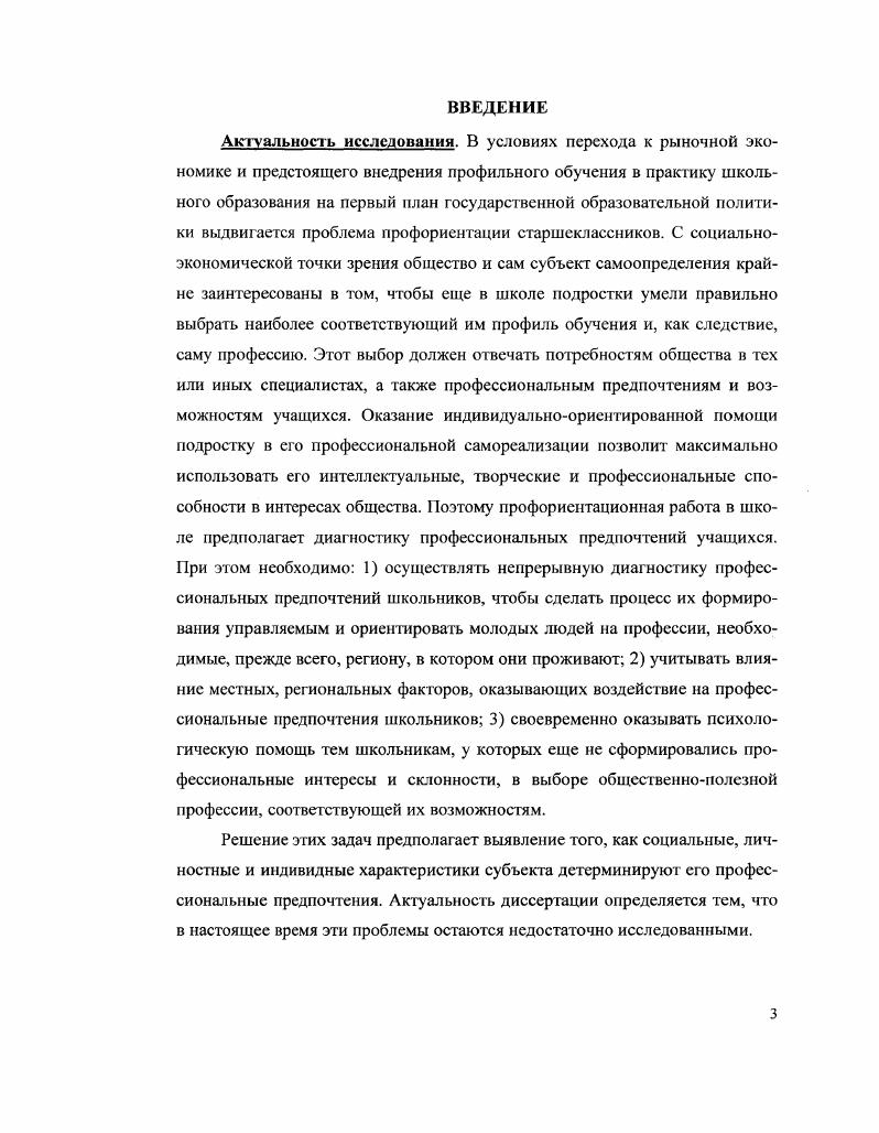 2.1. Особенности и динамика профессиональных предпочтений старшеклассников.