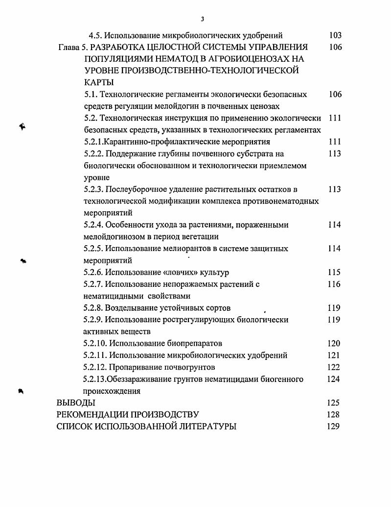 2.1. Характеристика агробиоценозов составлявших базу исследований