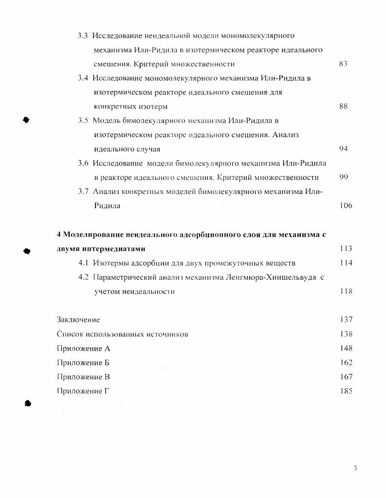 1.2 Ыеидеальные системы. Латеральные взаимодействия