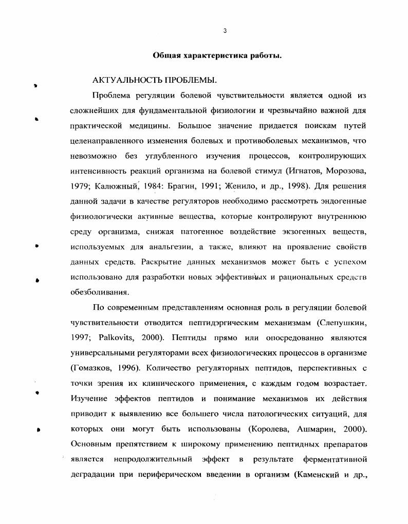 1.3. Комплексообразующее свойство гепарина.