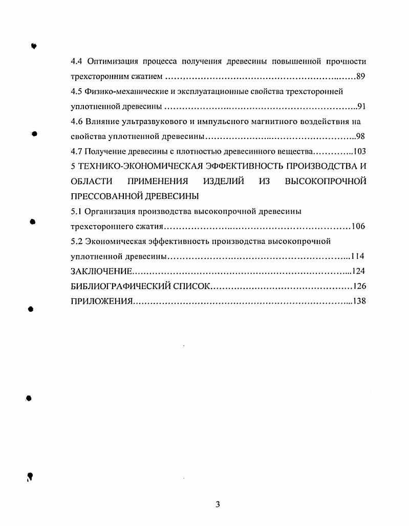 1.2 Способы повышения прочности древесины