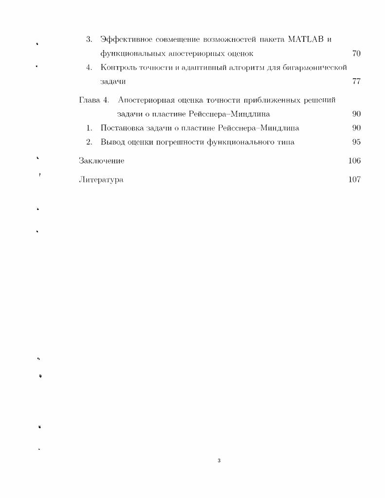 3. Методы, основанные на решении локальных задач