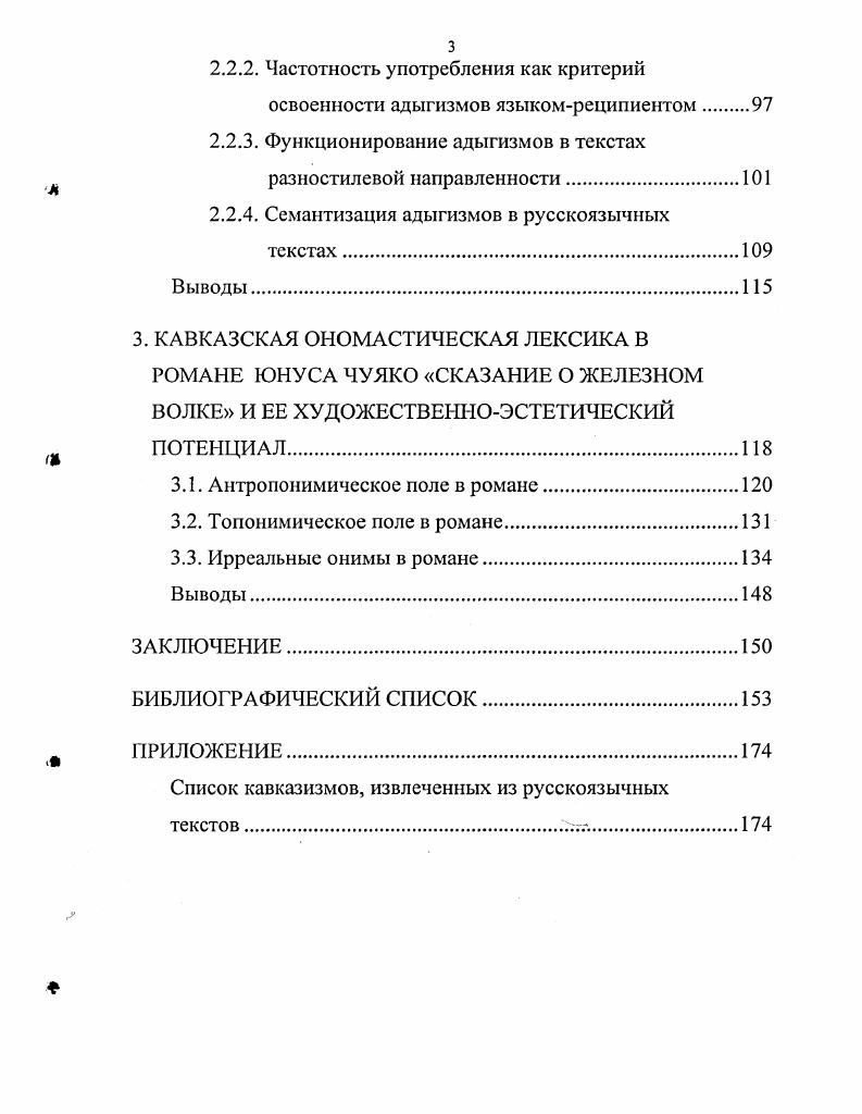 1.1. Языковые контакты, двуязычие и заимствование.