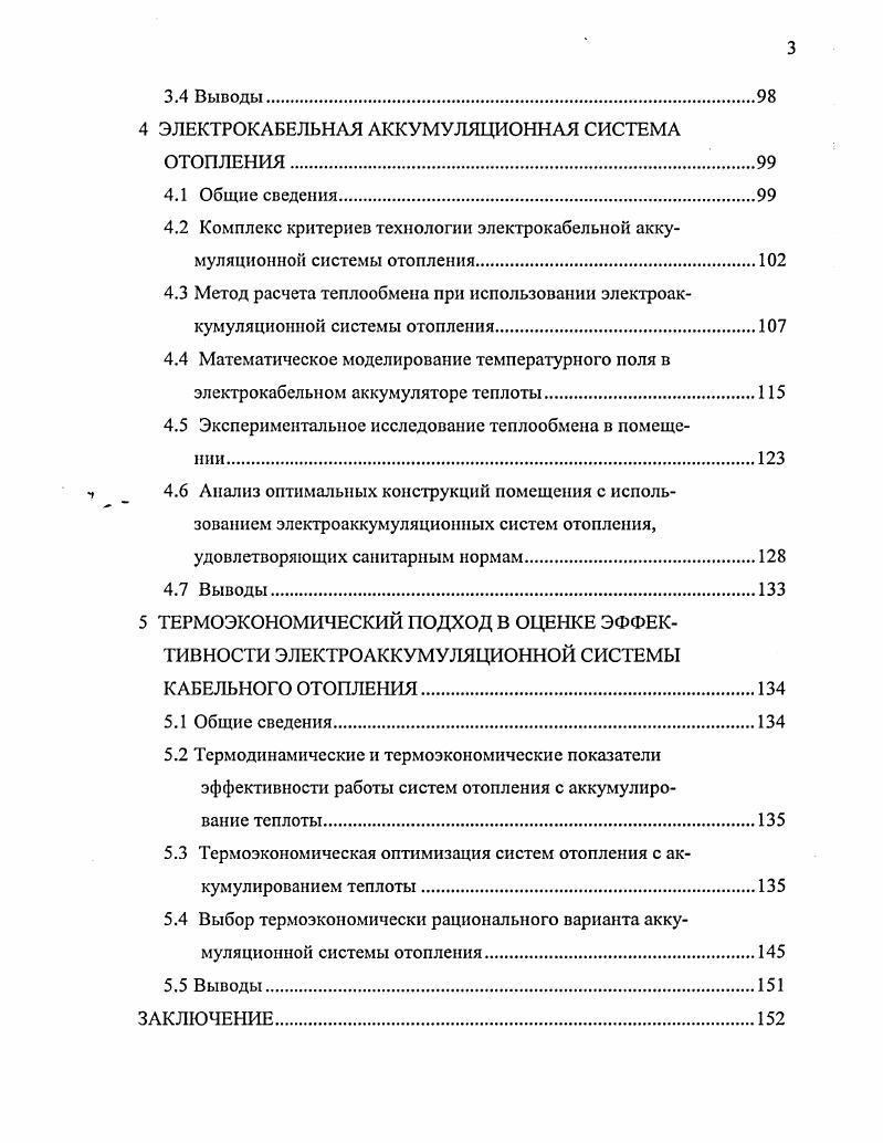 2 ТЕПЛОВЫЕ АККУМУЛЯТОРЫ С ТВЕРДЫМ АККУМУЛИРУЮЩИМ МАТЕРИАЛОМ С ПОРИСТОЙ МАТРИЦЕЙ.