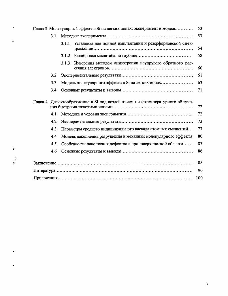 1.1 Общие представления о взаимодействии ускоренных ионов с всще 