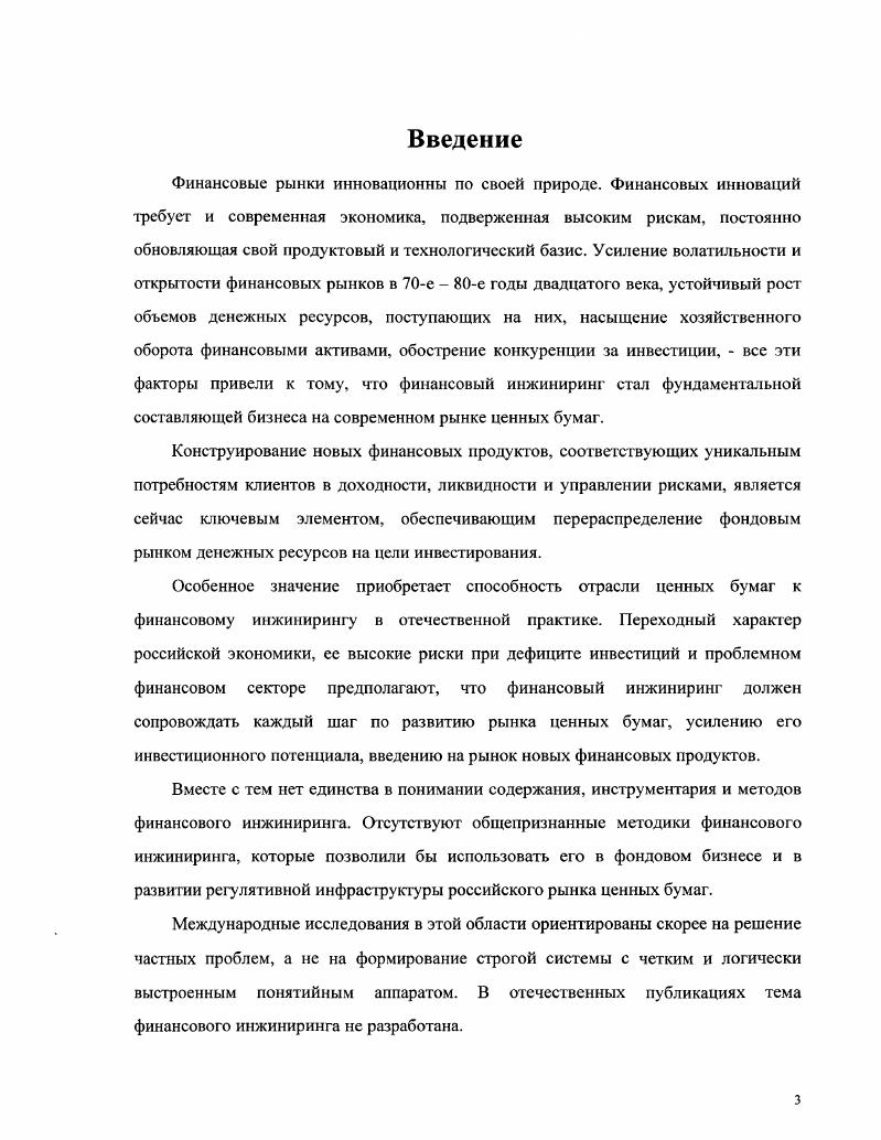 1.2. Продукты финансового инжиниринга. 