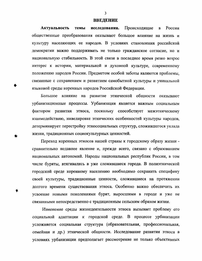 2.1. Этноязыковые процессы в среде городского и сельского бурятского населения