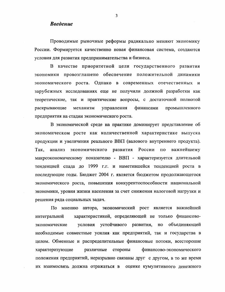 2.1. Показатели добавленной стоимости и их роль в механизме управления финансами