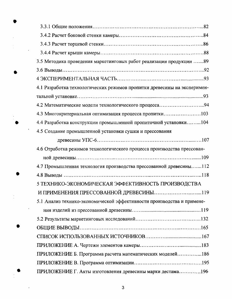 1.1 Обзор и анализ способов улучшения свойств древесины.
