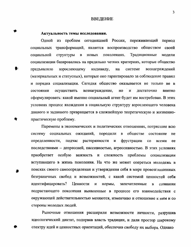 1.1. Социализация подростков иредвыпускного возраста с. .
