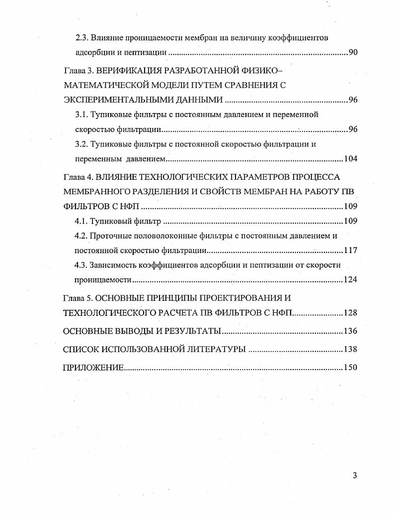 1.5. Выводы и постановка задачи исследования.