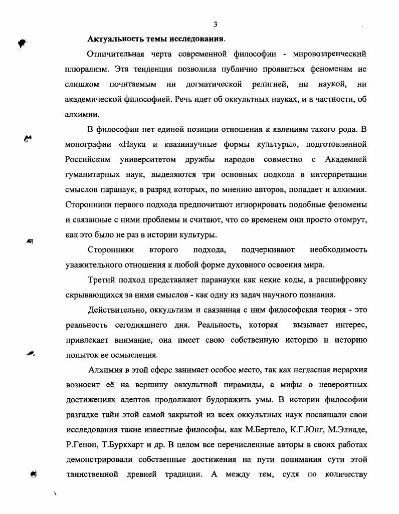  1. Представление об алхимии в культуре и исследовательской