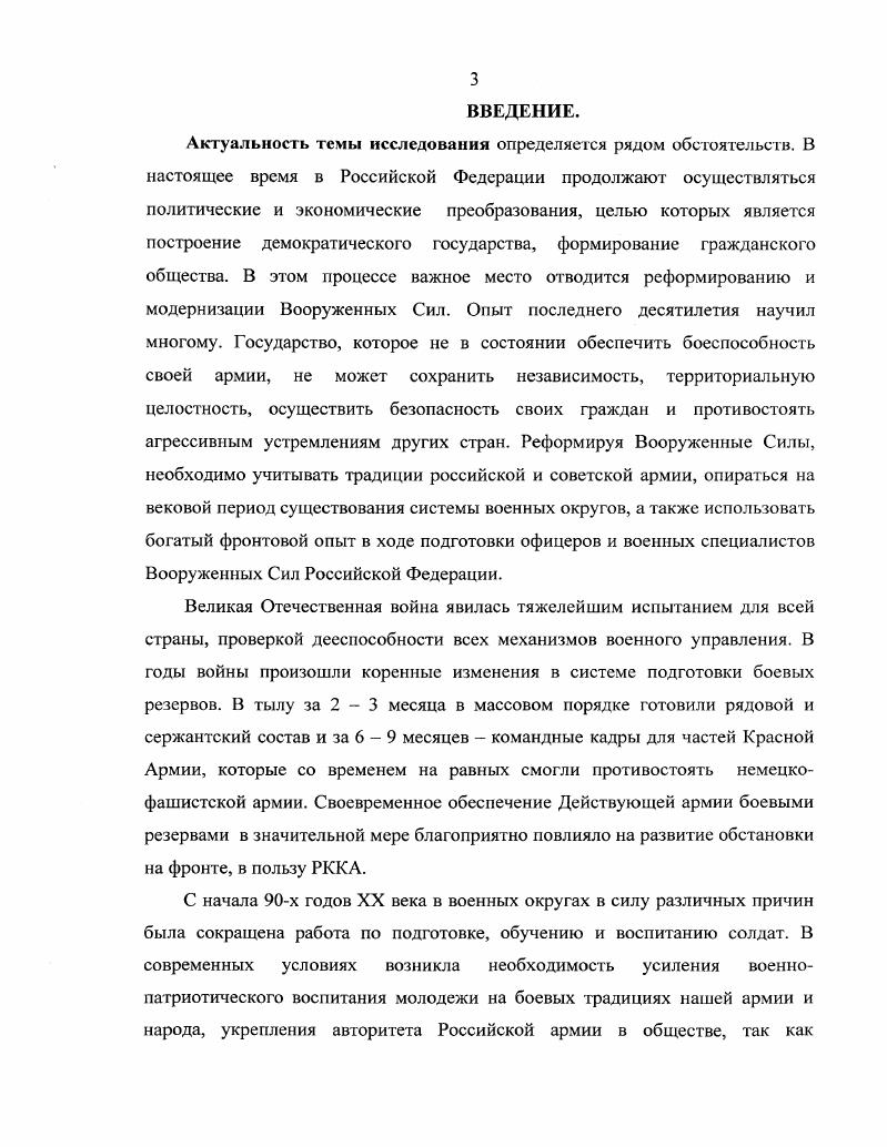 ОКРУГА И ЕГО РОЛЬ В ПОДГОТОВКЕ ВОЕННЫХ