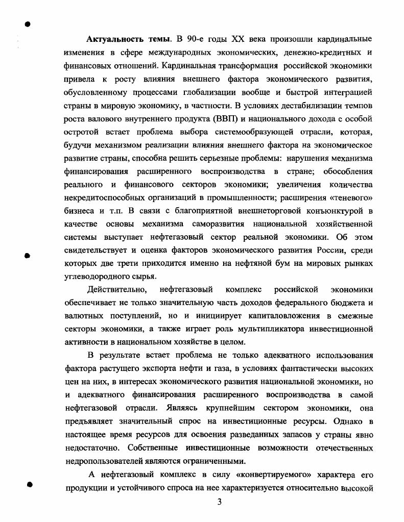 национальных отраслевых комплексов в мировую экономику. .
