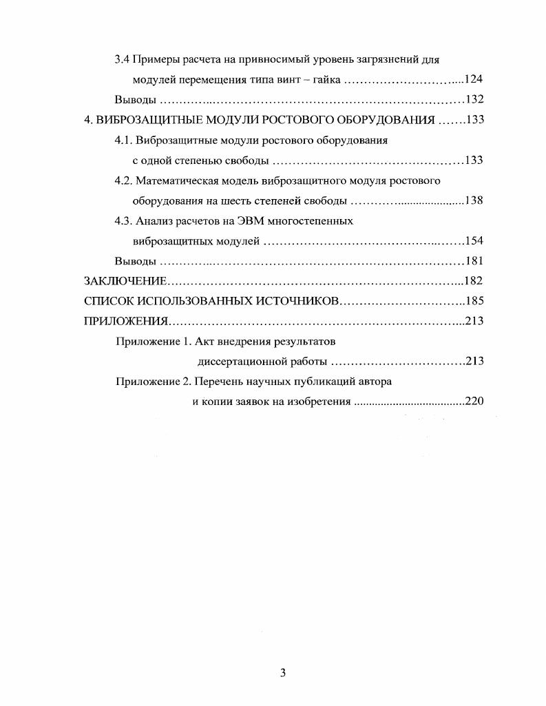 2.1 Волновые зубчатые передачи ростового оборудования