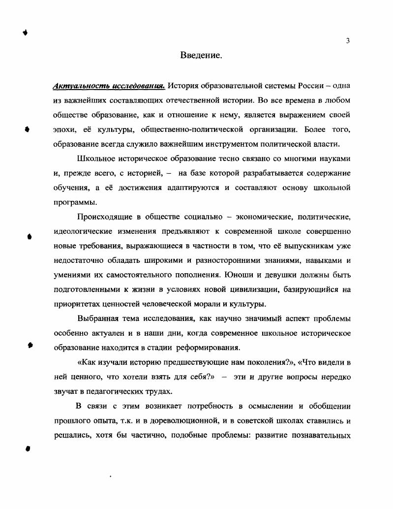 1.1. Концептуальные ориентиры исторического образования в России