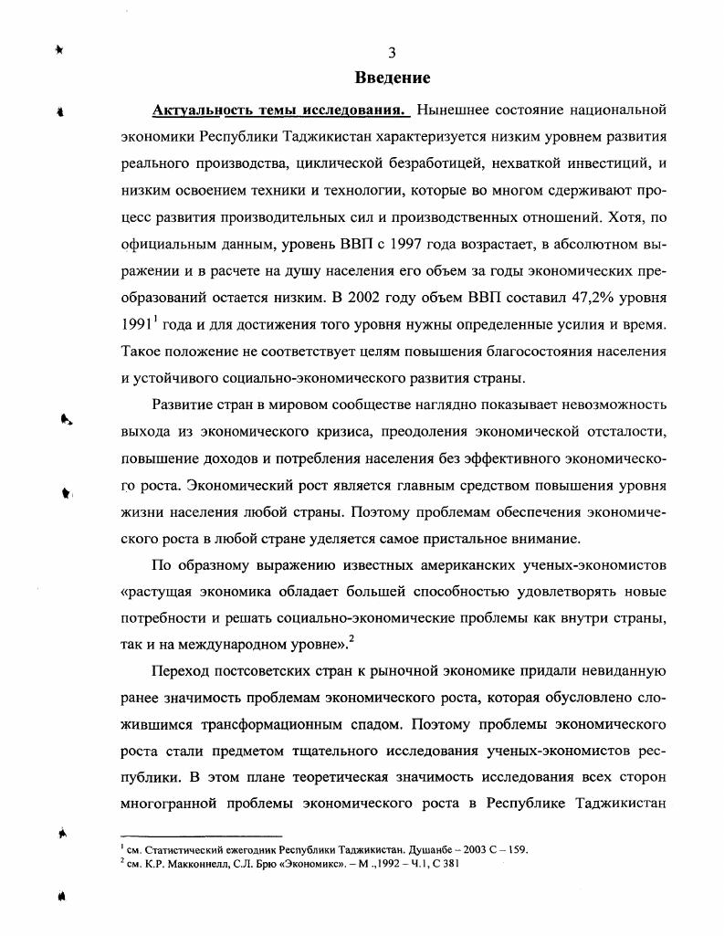 2.Особенности экономического роста в условиях переходной экономики 
