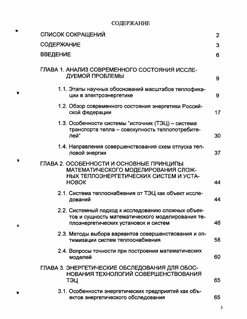 1.1. Этапы научных обоснований масштабов теплофикации в электроэнергетике