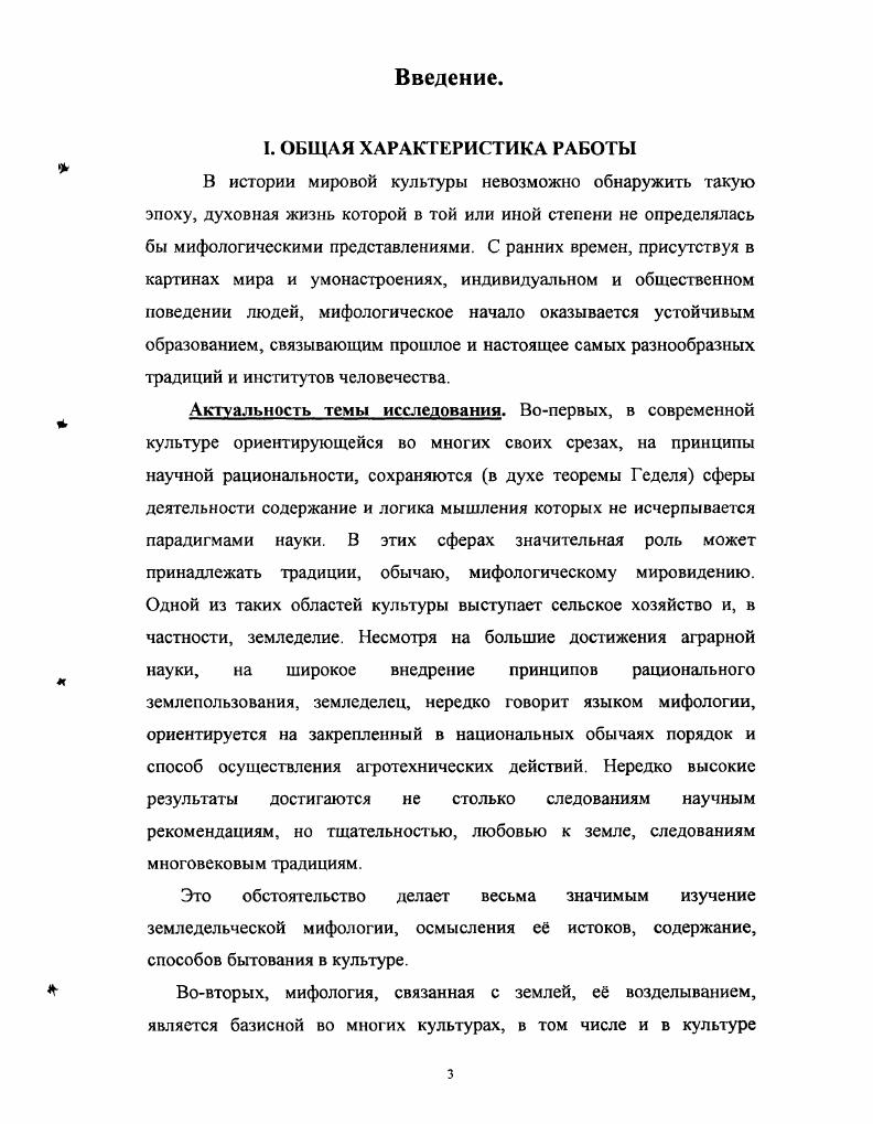  3. Социально культурные функции мифа