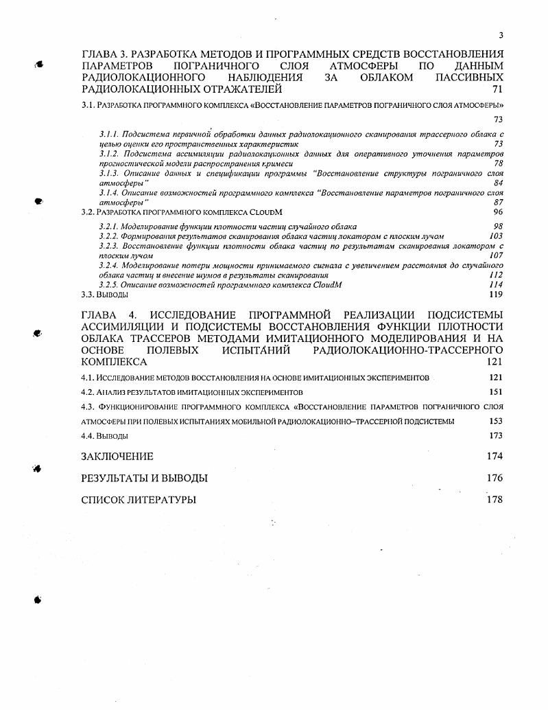 АВТОМАТИЗИРОВАННЫХ КОМПЛЕКСАХ КОТРОЛЯ РАДИАЦИОШ ЮЙ