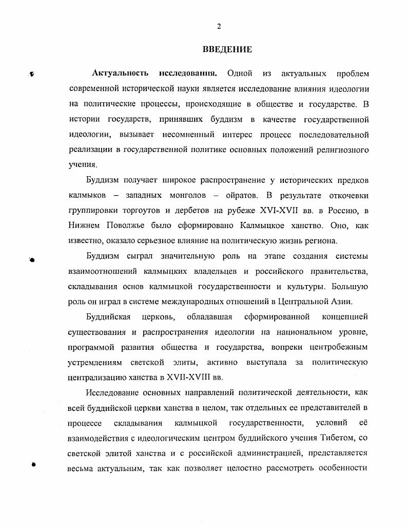 1.2 Социальнополитические предпосылки принятия буддизма ойратами