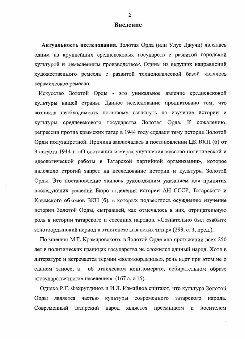 1 Виды орнаментов на бытовой керамике Нижнего Поволжья I