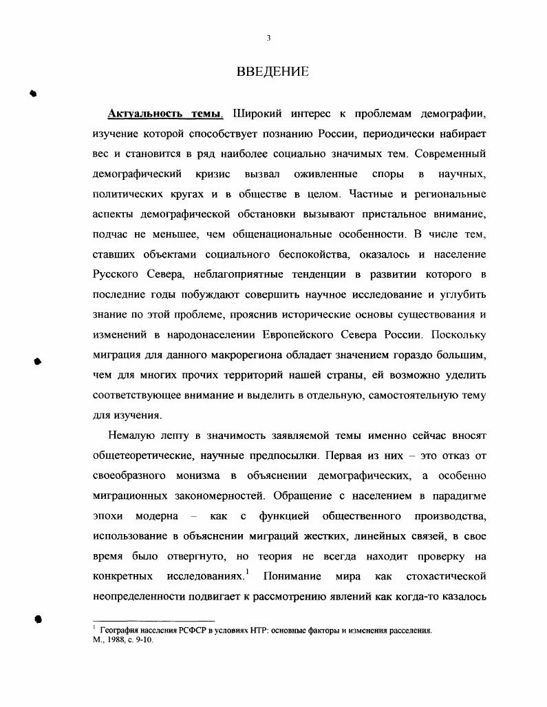 Севере России в первой четверти XX века