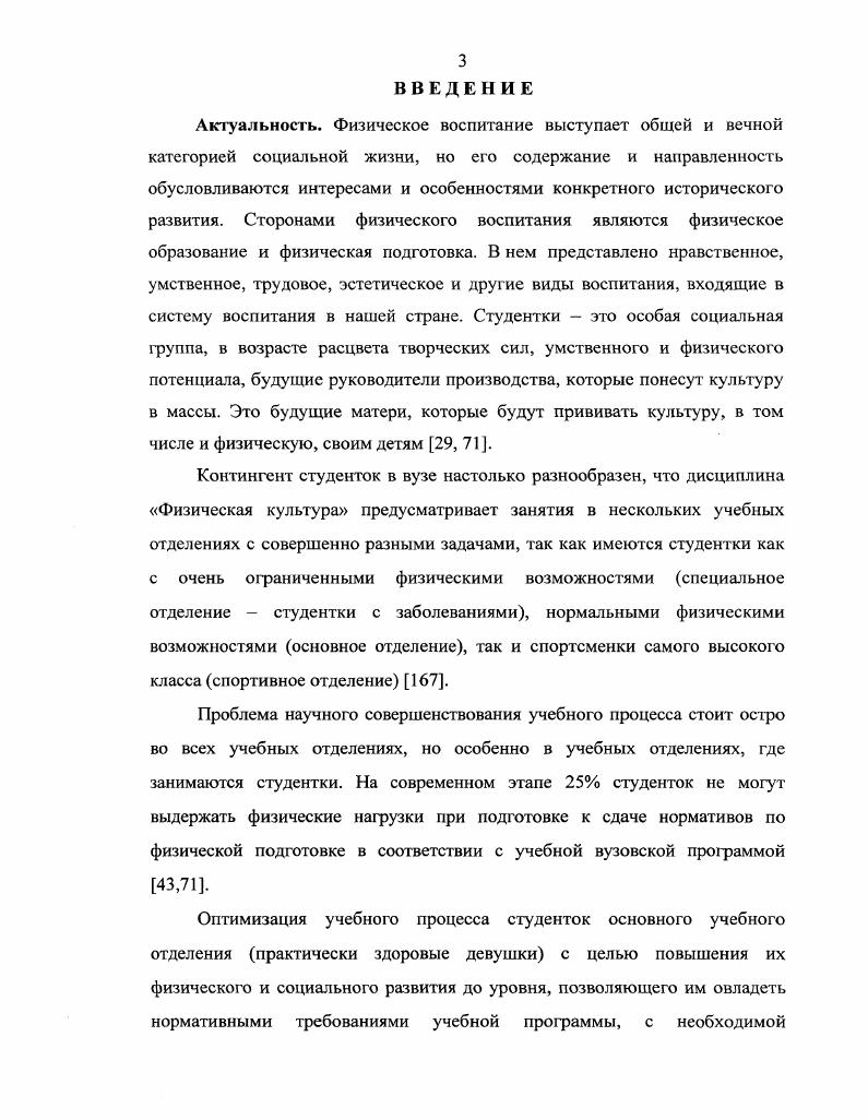 1.1. Состояние и тенденции развития физического воспитания