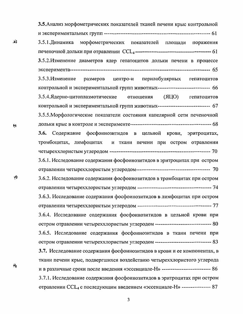 1.2. Современные представления о механизме действия четыреххлористого углерода 
