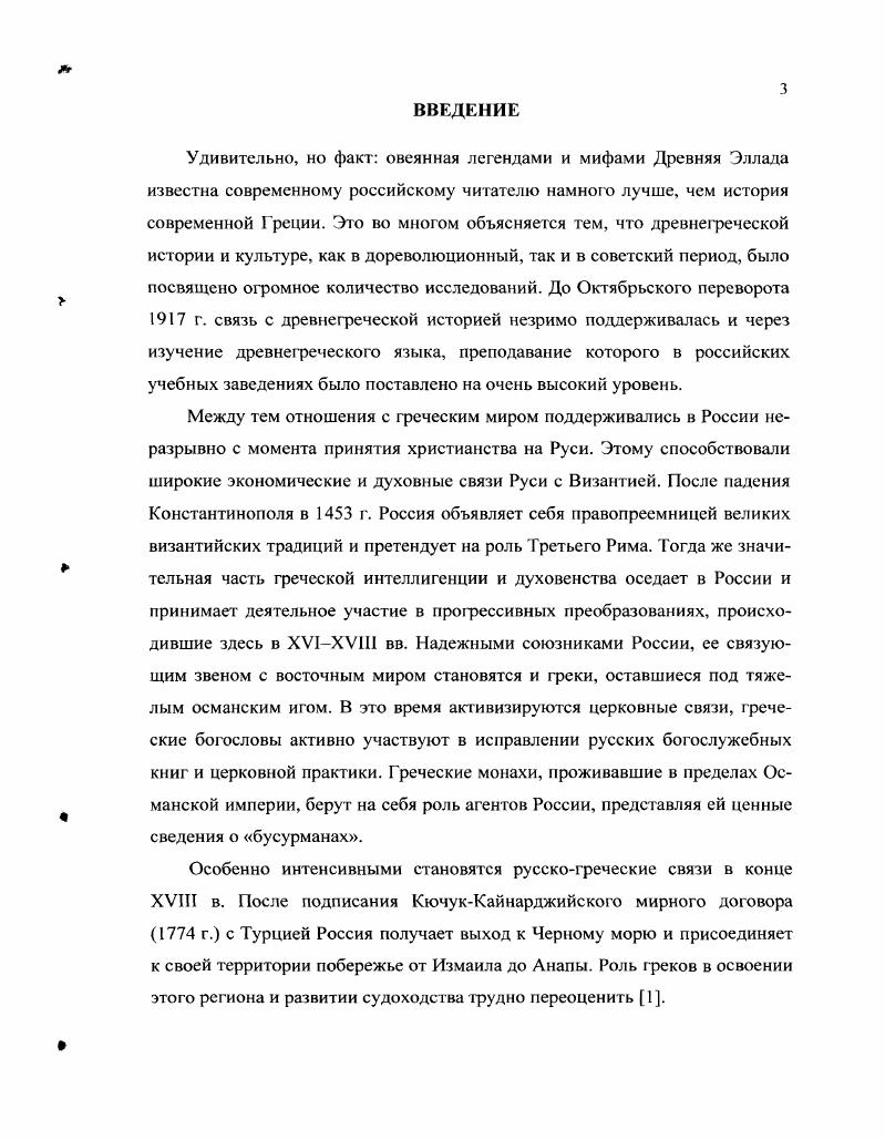  1. Греческие епархии на Кавказе из истории устройства. 