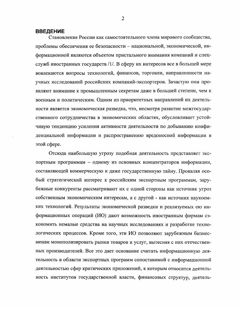1.2. Информационная деятельность в сфере экспортных программ как объект