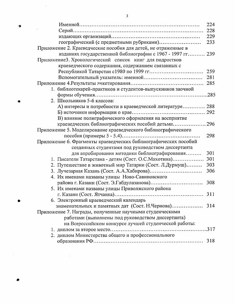 1.2. Краеведческая литература как основной ресурс для развития