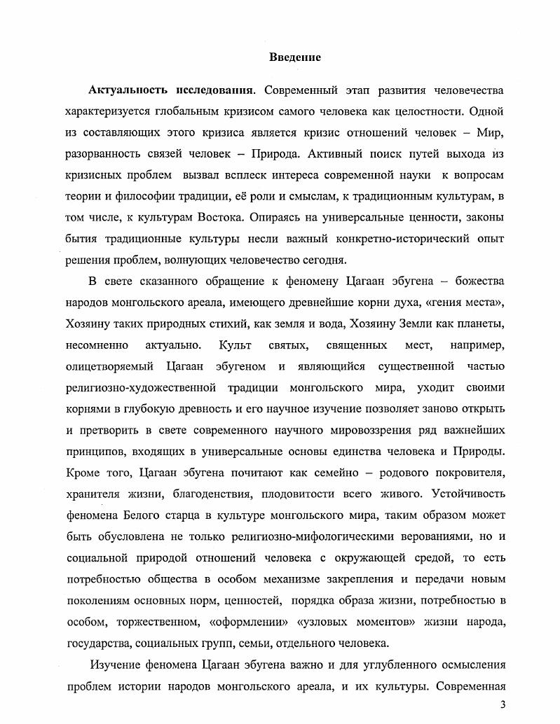 Глава 2.Иконографические основы образа Цагаан эбугена