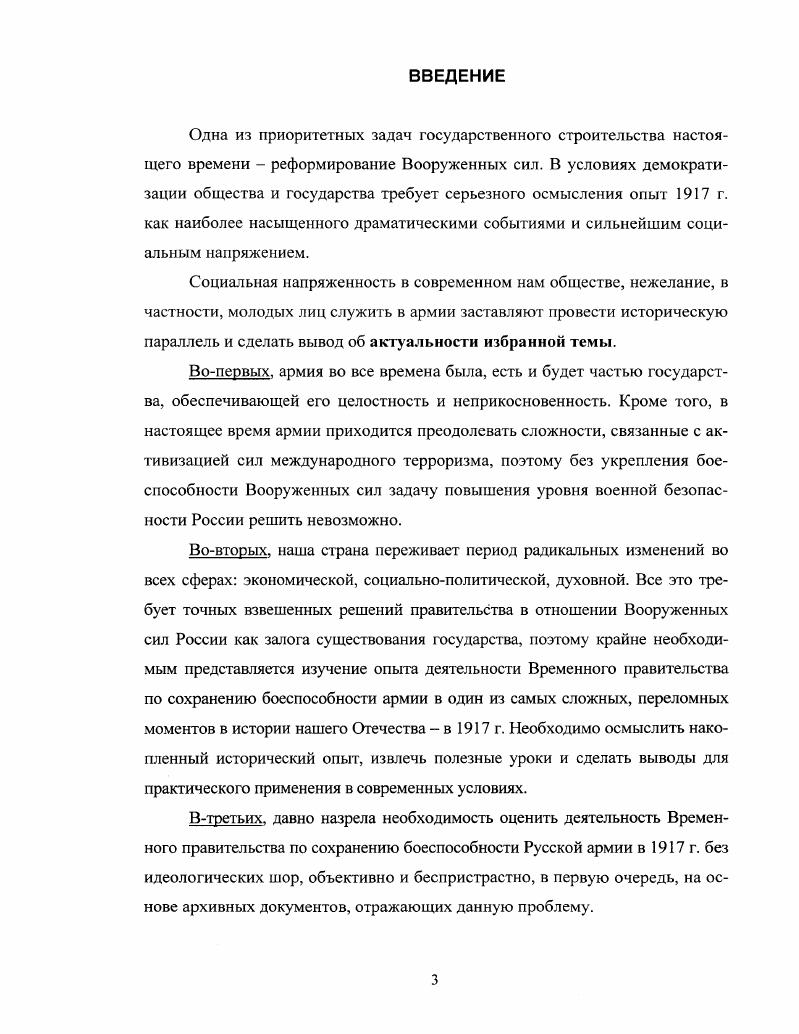 Временного правительства 