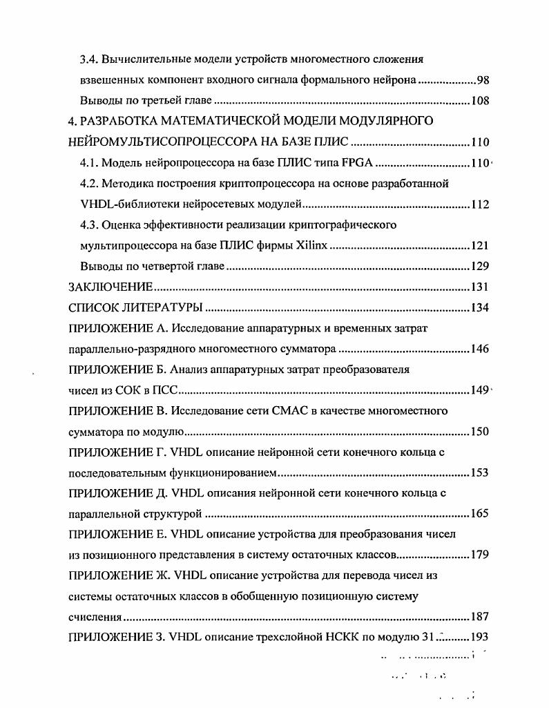 1.1. Анализ математических моделей системы пролонгированной безопасности