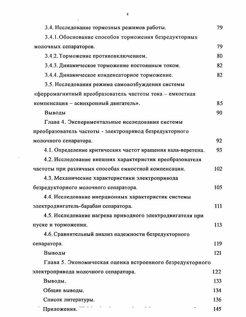 1.1. Обзор и анализ конструктивных схем электроприводов молоч