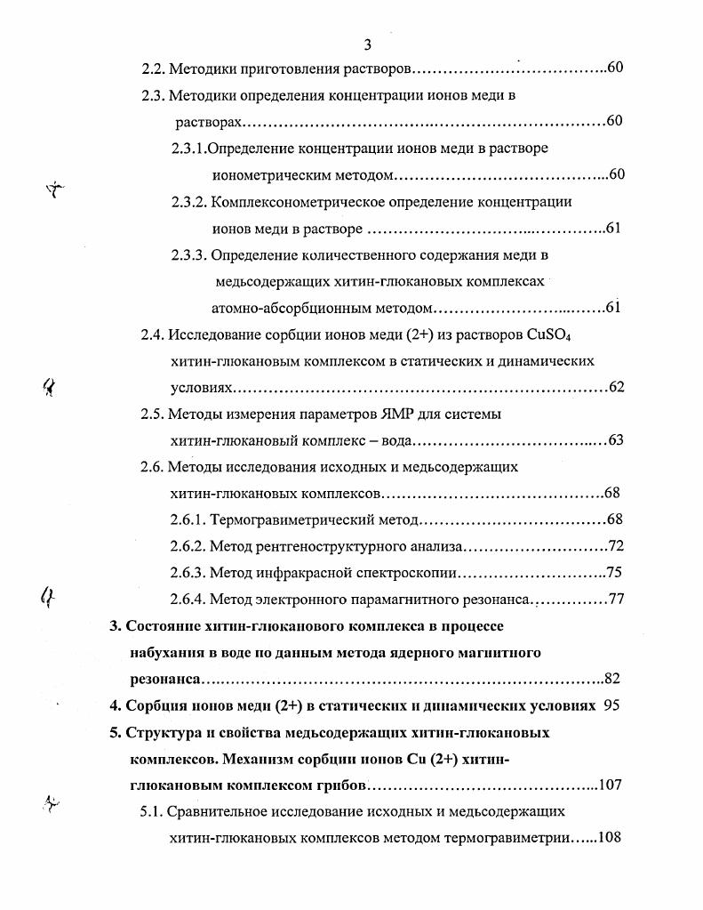 1.2. Особенности строения и свойств хитинглюканового комплекса грибов.