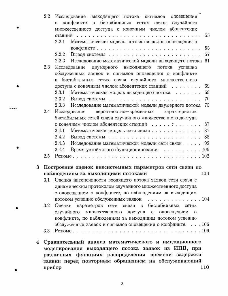 1.1.3 . Исследование математической модели выходящего потока 