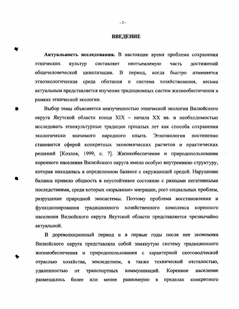 1.3. Хозяйственноосвоенная территория Вилюйского округа 