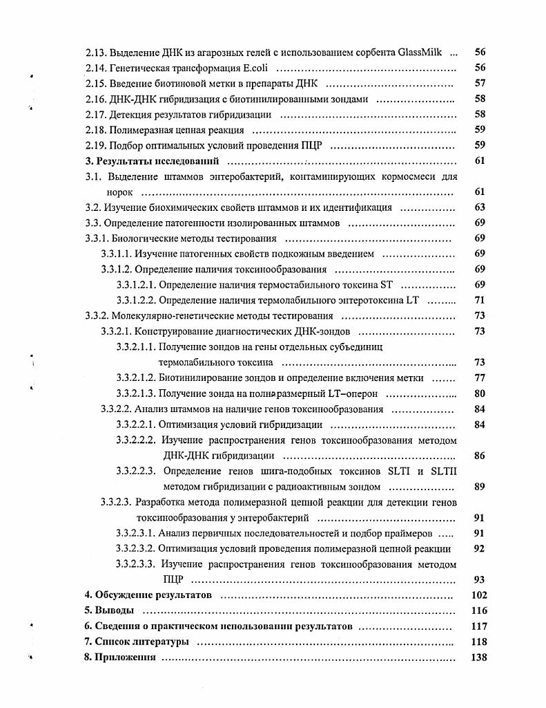 1.2. Факторы патогенности и генетический контроль синтеза энтеротоксинов.