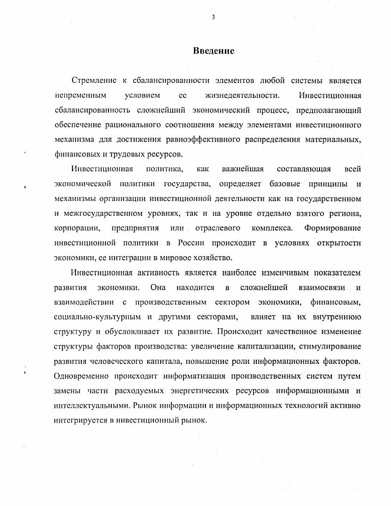 1.2 Место и роль инвестиций в макроэкономической сбалансированности экономики