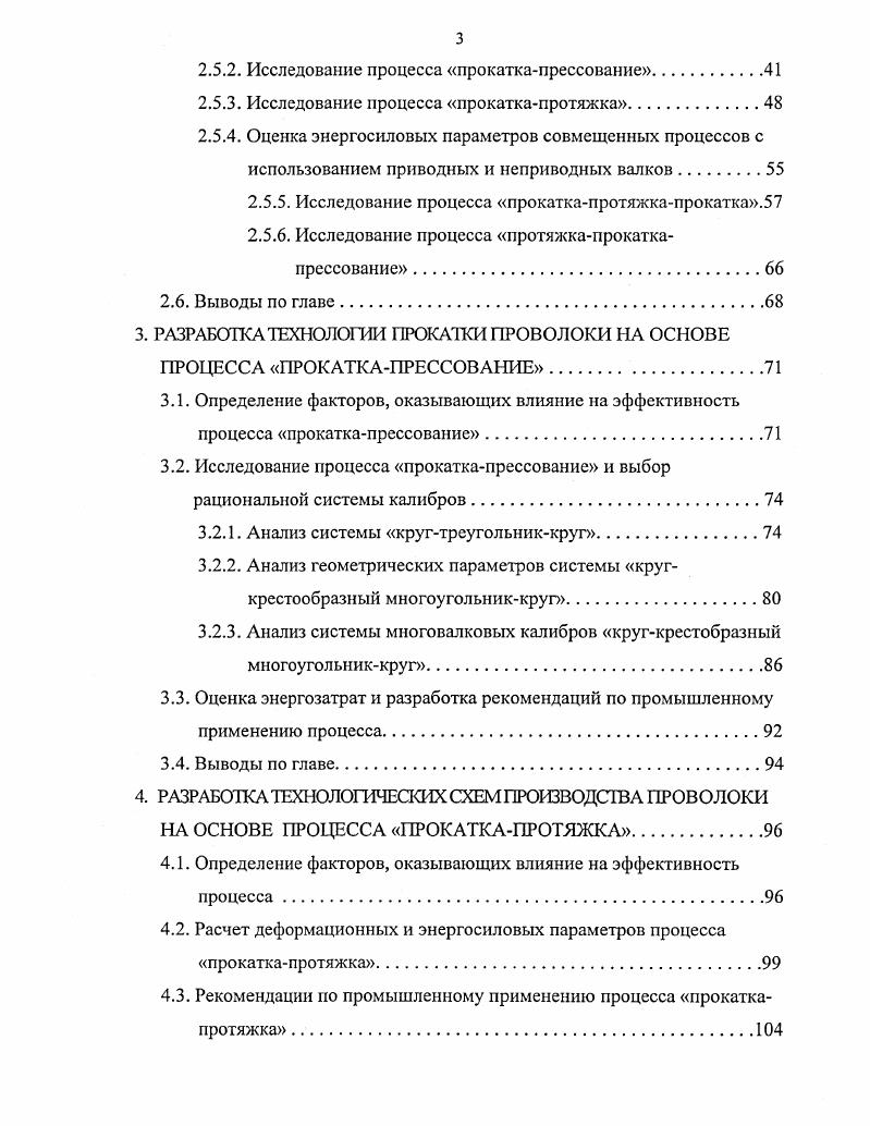 ПРОКАТКОЙ И ПРИМЕНЕНИЯ СХЕМ ДЕФОРМАЦИИ ПРИВОДНОЙНЕПРИВОДНОЙ ИНСТРУМЕНТ