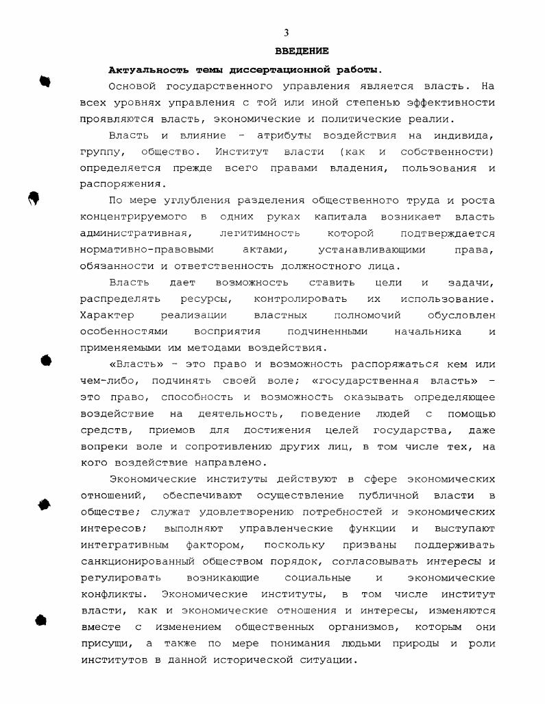 1.1.Экономическое содержание института власть 